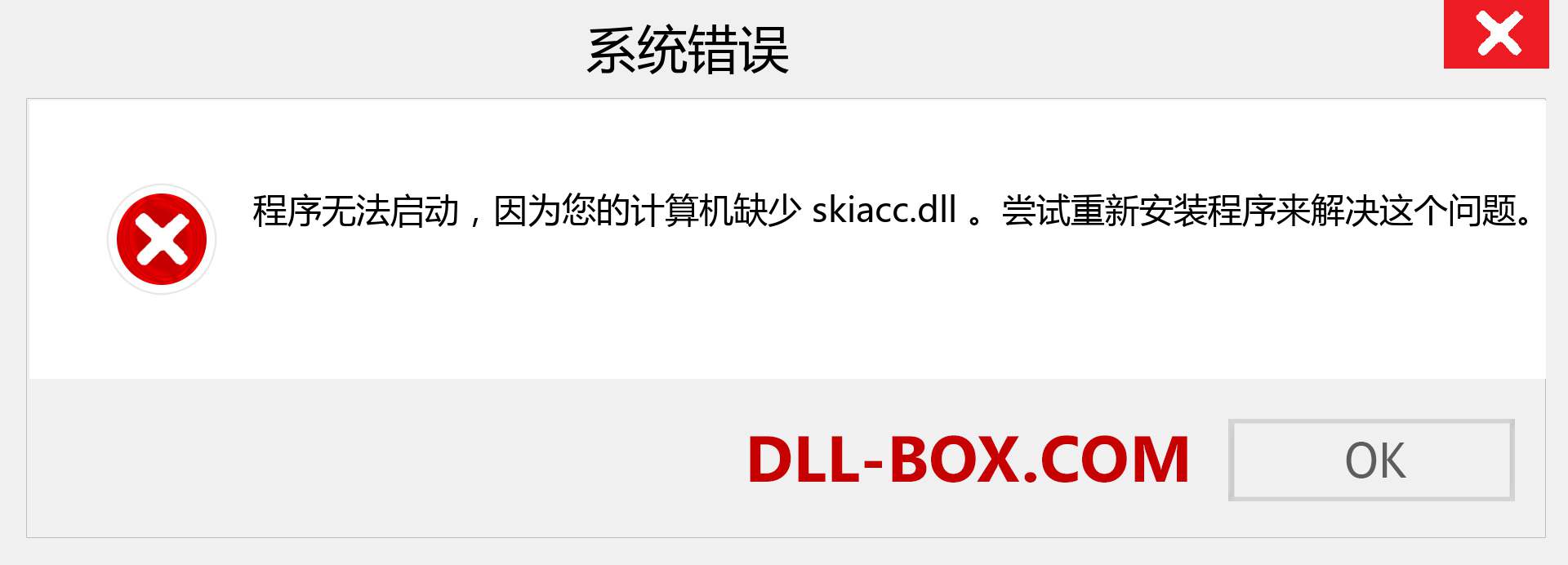 skiacc.dll 文件丢失？。 适用于 Windows 7、8、10 的下载 - 修复 Windows、照片、图像上的 skiacc dll 丢失错误